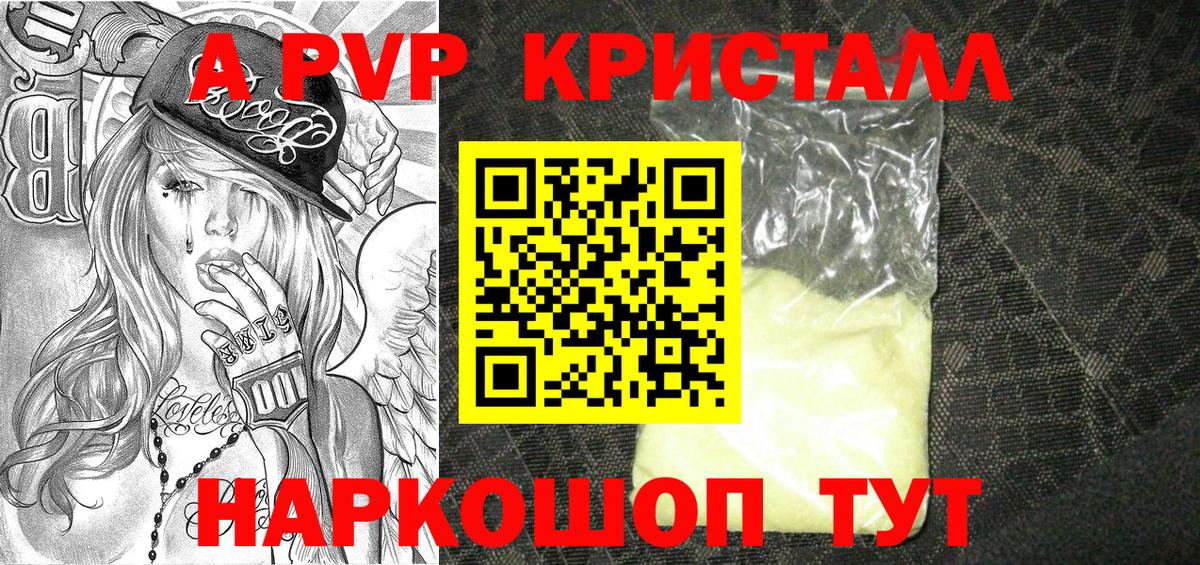 Alpha PVP Соль  Альфа ПВП мука  А ПВП СК  Чайковский  Вход с VPN 