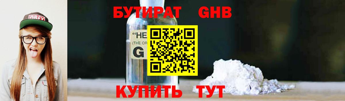БУТИРАТ бутик Чайковский