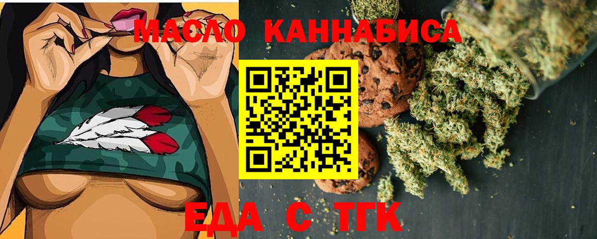 Еда ТГК конопля Чайковский