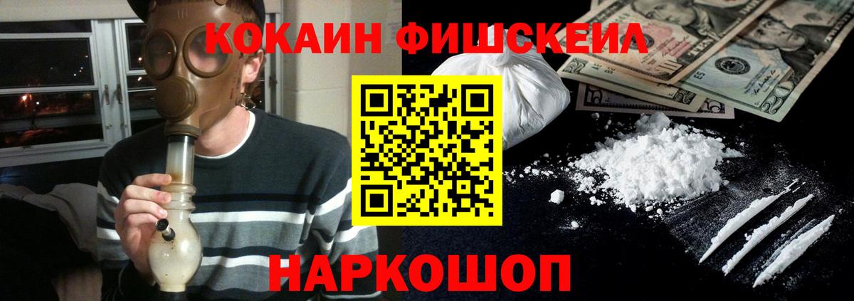 COCAIN Эквадор  COCAIN FishScale  Вход с VPN  КОКАИН  Чайковский 