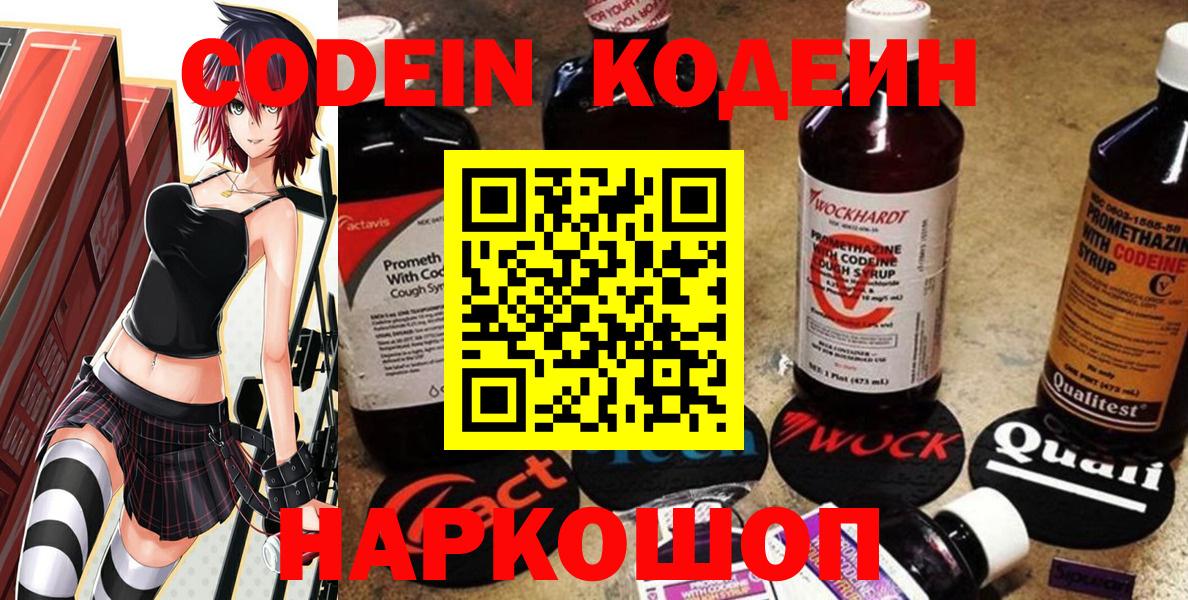 Чайковский  Кодеиновый сироп Lean Purple Drank  Вход с VPN 