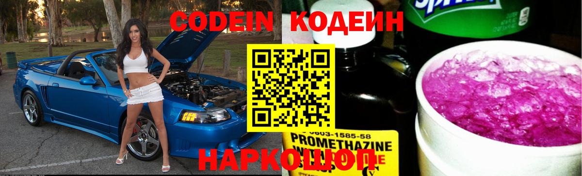 Кодеин напиток Lean (лин) Чайковский