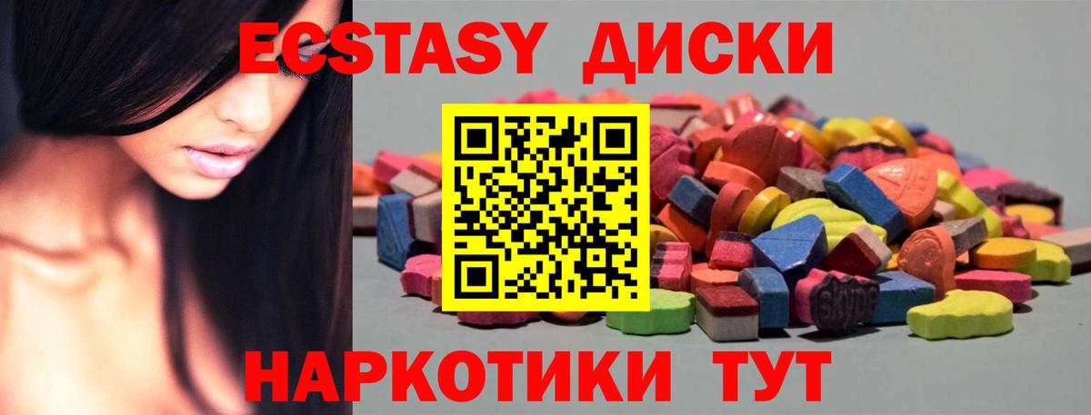 Ecstasy  Вход с VPN  ЭКСТАЗИ диски  Чайковский  Экстази диски 