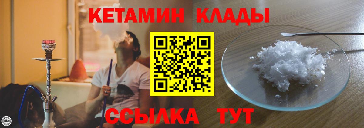 Кетамин ketamine  Вход с VPN  Чайковский 