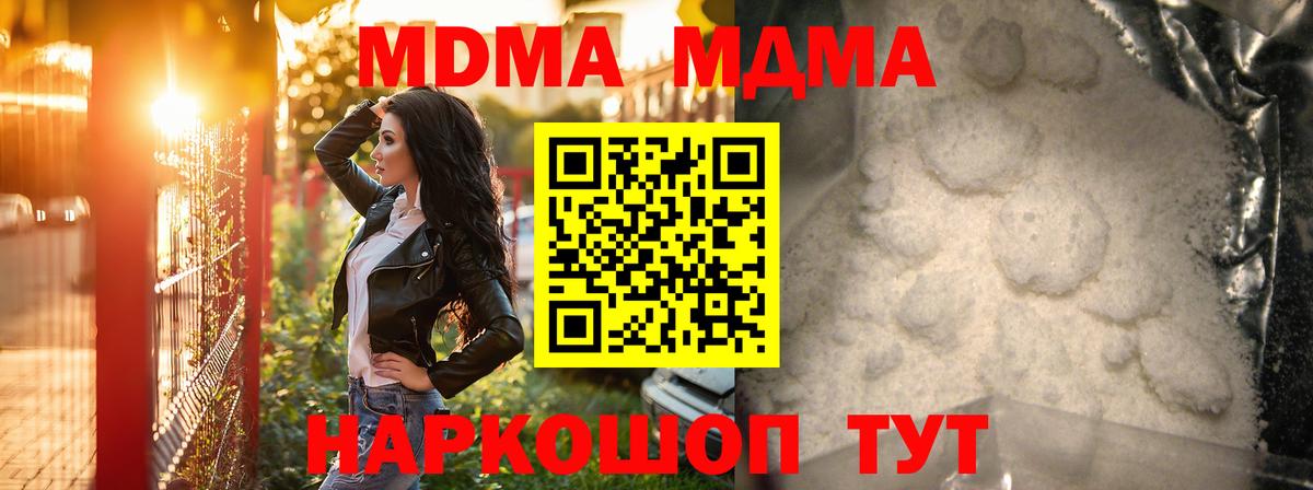 МДМА  МДМА Molly  Вход с VPN  Чайковский  MDMA кристаллы 