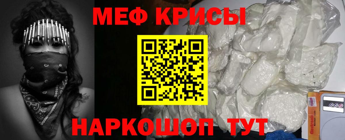 Мефедрон кристаллы Чайковский